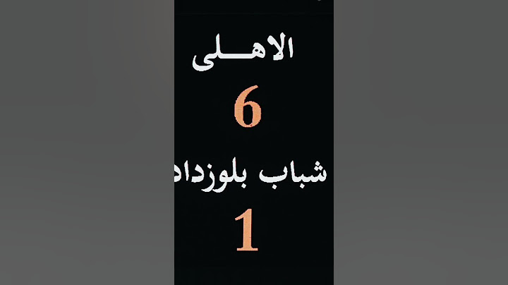 الاهلي يقسو علي شباب بلوزداد الجزائري 🦅🦅🦅🦅