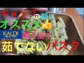 【キャンプ飯】キャンプの朝にオススメ