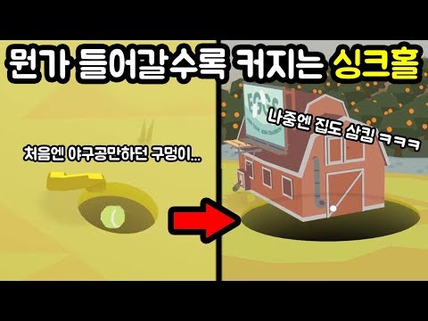 이 구멍은 넣을수록 커집니다 - 병맛 싱크홀 게임 &rsquo;도넛 카운티&rsquo; [플레임]