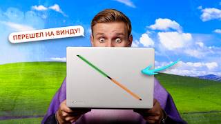 картинка: ПЕРЕШЕЛ НА WINDOWS ПОСЛЕ 11 ЛЕТ НА MACBOOK: ЭТО ЖЕСТЬ!