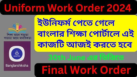 Uniform Work Order 2024 | Final Uniform Work Order Submit | Final Work Order Banglar Shiksha Portal