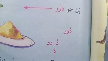 Learn Sindhi language lesson23#learnsindhi #reading #understanding #education #languagelearning