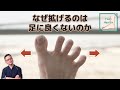 【専門家が教える】足の指は何故広げた方が良いと思い込んでしまっているのか？