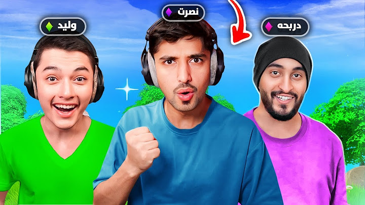 بث مباشر🔴بطولة اليوتيوبرز🔥😱فورت نايت  #epicpartner