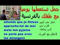 جمل فرنسية تستعمل بكثرة في الحياة اليومية مع أطفالك :الجزء14