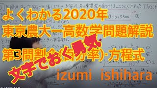速報よくわかる2020年東京農大一高数学入試問題解説第3問割合