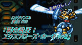 ロックマンｘ３ ハイパーチップ入手 Youtube