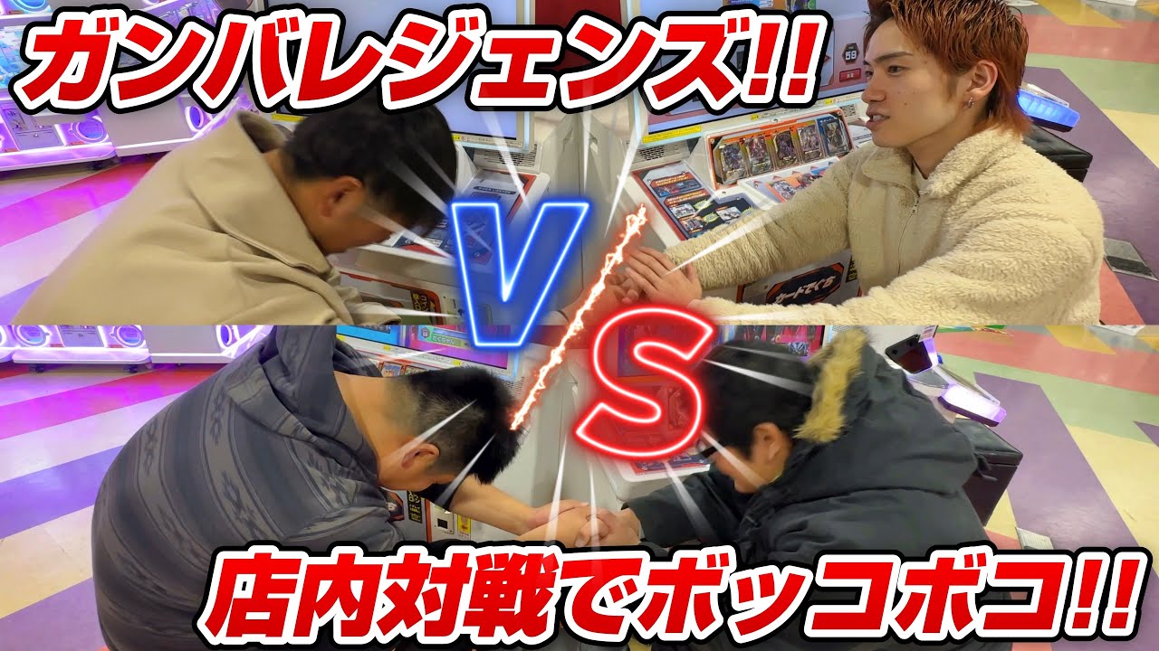【ガンバレジェンズ!!視聴者と遭遇して店内バトル!!】リクエストデッキで挑んだらヤバすぎる戦いになった･･･