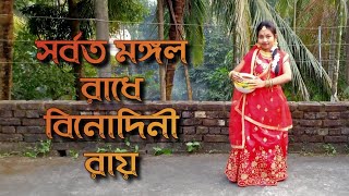 Sorboto Mono Radhe Binodini Rai Dance By Priti Das