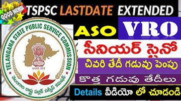 TSPSC OFFICIAL  UPDATE VRO LAST DATES EXTENDED WATCH FULL DETAILS IN TELUGU