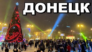 Донецк трубит! Площадь трещит! Как живут люди на Донбассе сегодня? Новогодняя Елка 2022!