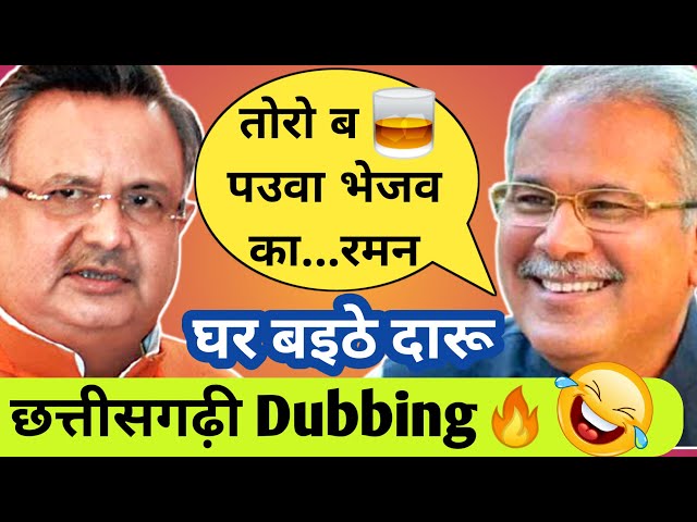 घर बइठे दारू 🥃 Online Daru 🥃 New Cg Funny Dubbing By Kasdol Warriors | Lockdown Comedy | CG Dubbing class=