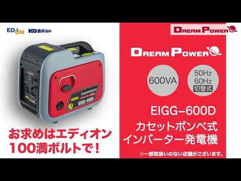 非常時の備えに 災害 停電の必需品 エディオンのおすすめ カセットボンベ式インバーター発電機 Youtube