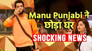 Bigg Boss 14 Breaking News | Manu Punjabi QUITS The Show; Reason Sunkar Lagega Jhatka