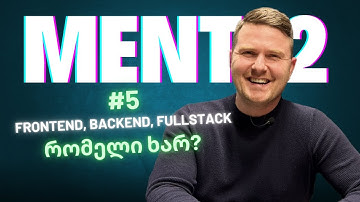 რა არის Frontend, Backend და Fullstack: რა ვისწავლოთ?