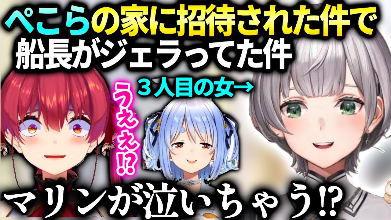 ノエル団長ぺこらの家に行く事を船長に話したら嫉妬で大変な事に…【白銀ノエル/ホロライブ】