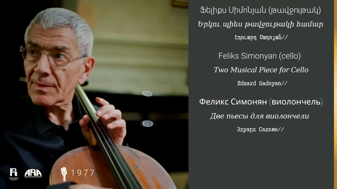 Ֆելիքս Սիմոնյան/ Երկու պիես թավջութակի համար /Feliks Simonyan /Two Musical Piece for Cello
