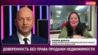 Доверенность без права продажи недвижимости в России