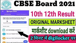 how to download cbse 10th & 12th marksheet from digilocker | download cbse class 10th/12th marksheet screenshot 5