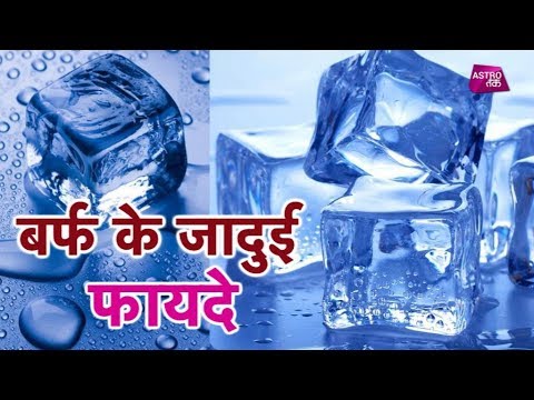 वीडियो: क्या बर्फ के टुकड़े तैरने चाहिए?