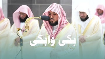 تلاوة مليئة بالخشوع من سورة هود للقارئ ماهر المعيقلي من ليلة ١٥ رمضان