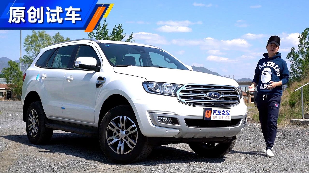 怀揣野马心2020试驾福特撼路者ford Everest Youtube