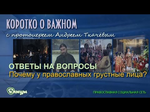 Почему у православных