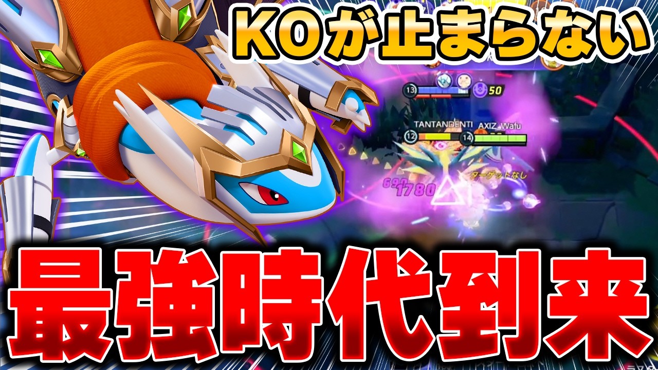 上位帯で開拓された最新型『ラティオス』がガチで強すぎてヤバいwwwwww【ポケモンユナイト】【PokemonUnite】