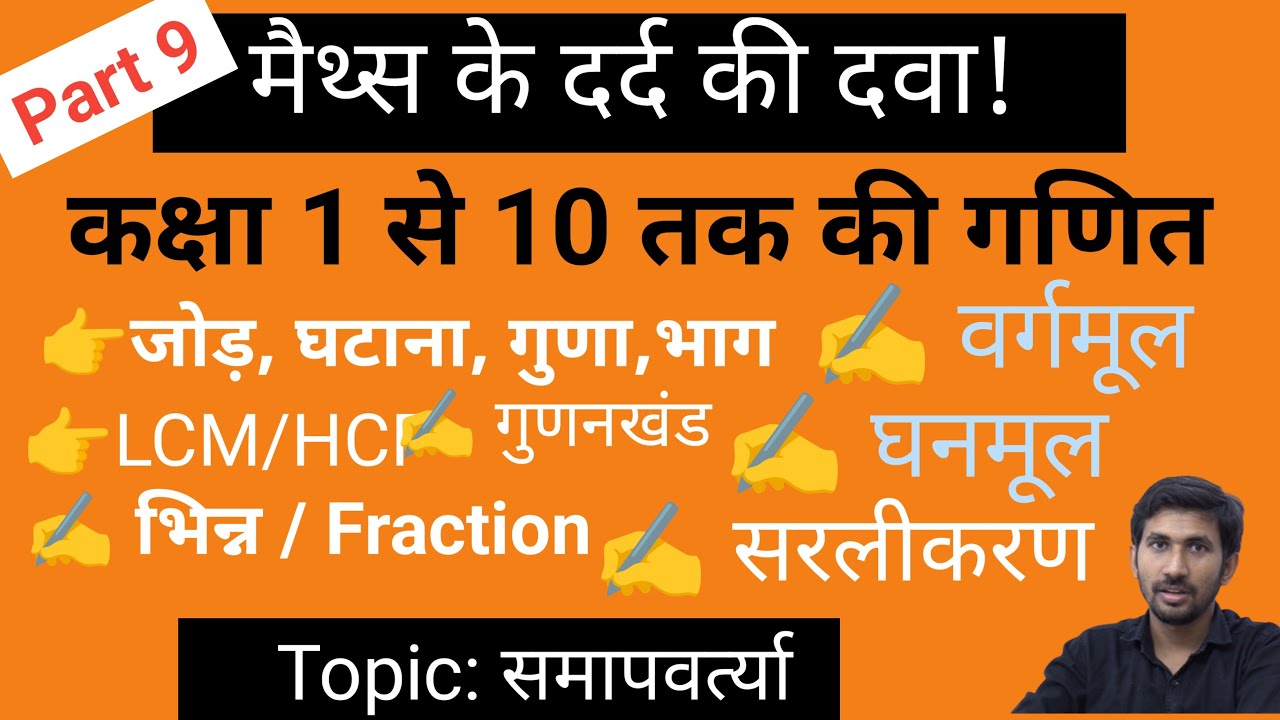 Part 9 | Basic Maths for Weak Students | Zero Level Maths | Free ...