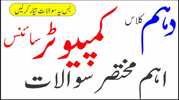 10th Computer Important short Questions 2022-Computer important short Questions 2022-computer-guess