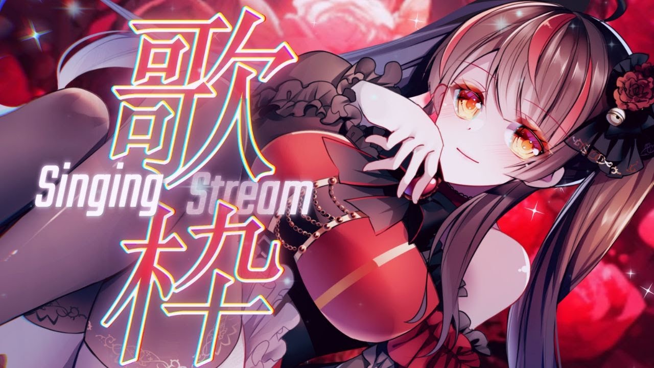 【#歌枠┊KARAOKE】ライブ前ラスト歌枠!大好きな歌、奏でます! 【Vsinger Vtuber┊#御神楽すずめ】