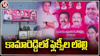 MLA Gampa Govardhan Disappointed Due To Flex Issue At Kamareddy Public Meeting | V6 News