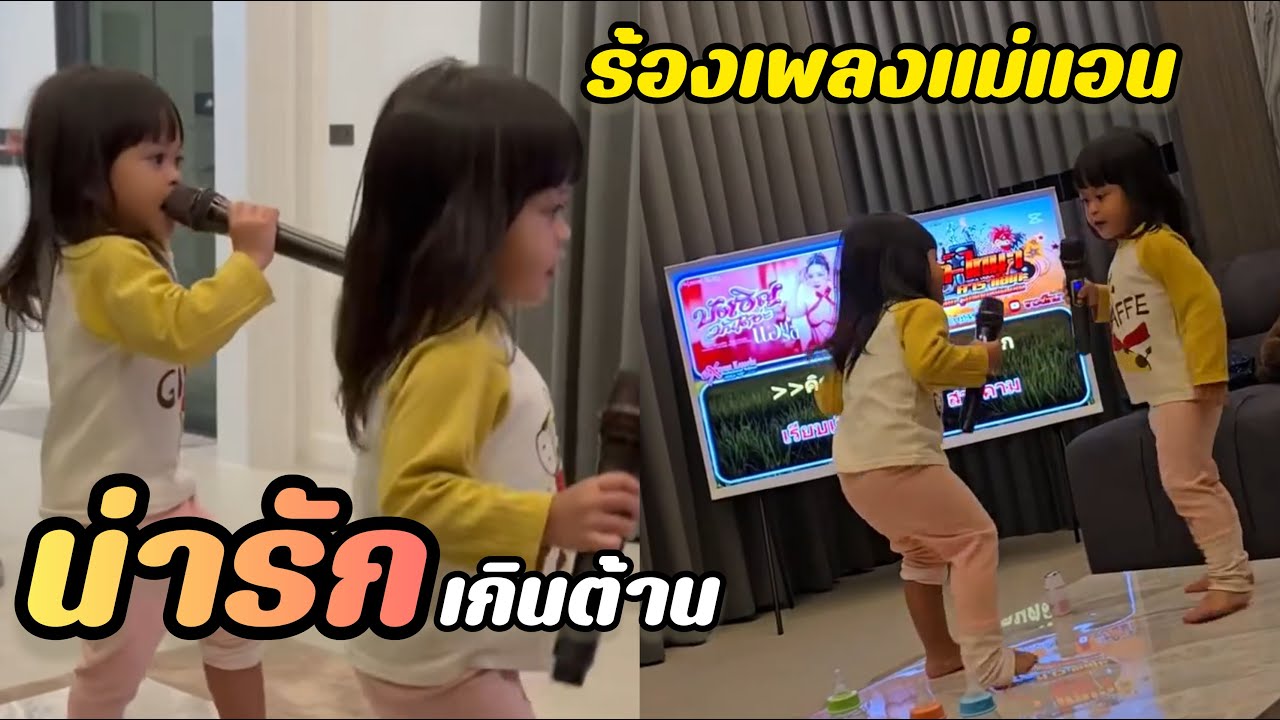 น่ารักเกินต้านน้องพลอยน้องเพชรโยกๆเพลงแม่แอน