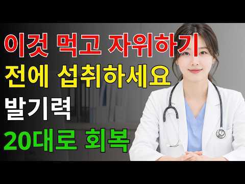 비뇨기과 전문의가 추천한 남성호르몬 습관, 이것 먹고 20대처럼 활력을 되찾았습니다