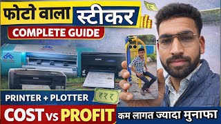 #sticker Photo Sticker Business Full Process | कितना खर्च, कितना मुनाफा? | Printer & Plotter Guide  screenshot 1