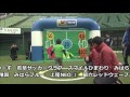 埼玉 午前の部 ハイライト JFAユニクロサッカーキッズ in 西武プリンスドーム