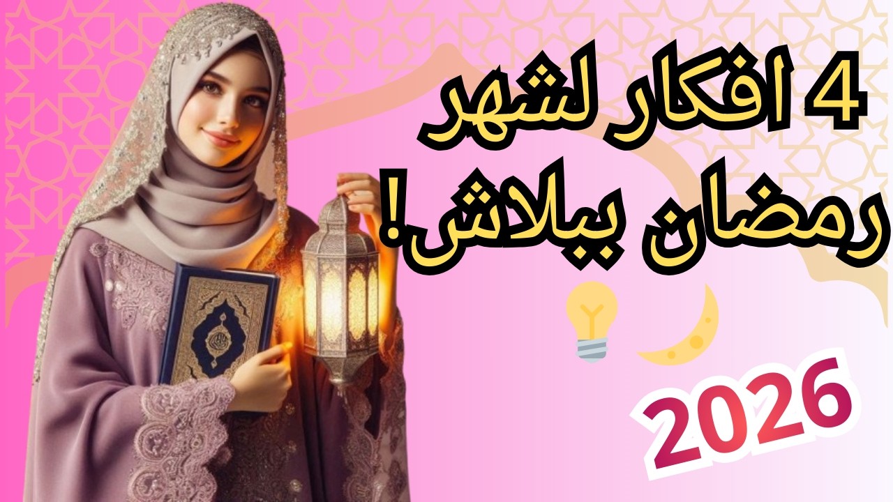 استعدي لرمضان بـ ٤ أفكار خيالية! ركن صلاة هادي وديكورات مبهجة بأقل التكاليف 🌙🕌