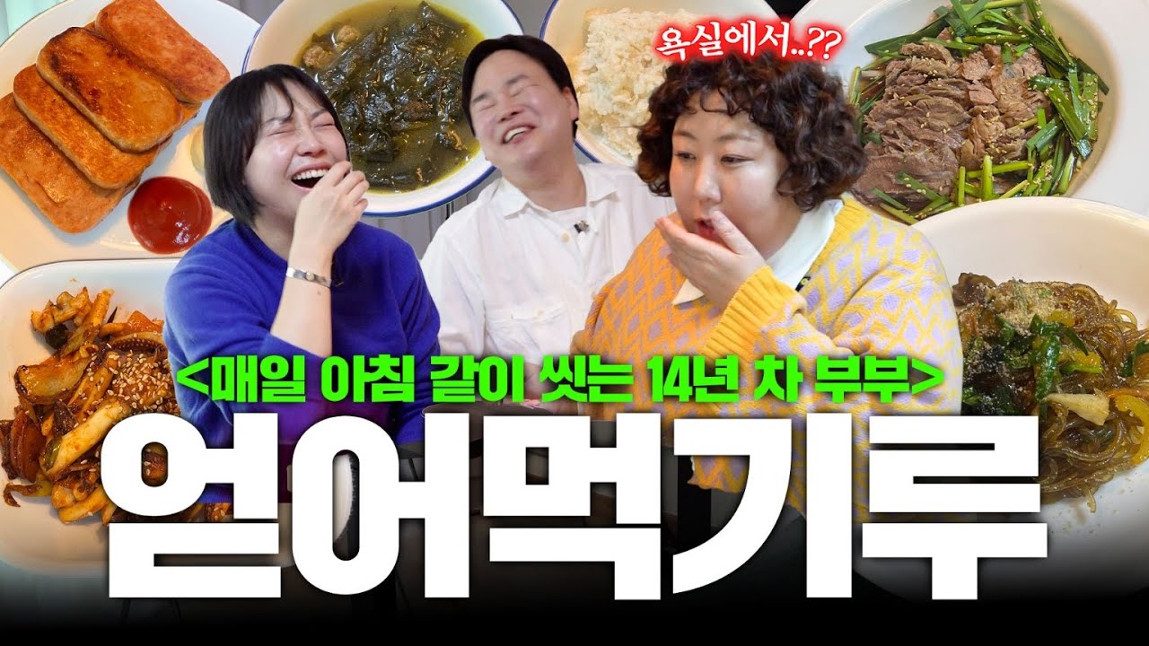 집밥 얻어먹다가 심장 얻어 맞고 울었기루 🥹 | 얻어먹기루 EP.1