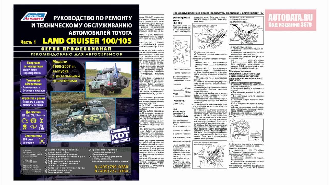 руководство по эксплуатации тойота ленд крузер прадо 150. Land cruiser 80 инструкция. руководство по ремонту toyota land cruiser 200. книга по ремонту тлк 100 4. ленд крузер 80 дизель электрооборудование.