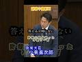 【国会緊迫】誹謗中傷動画を追及されるも小泉大臣は答弁拒否… #shorts