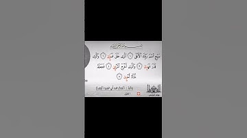 ما تيسر من سورة الأعلى رواية #الدوري_عن_أبي_عمرو_البصري تلاوة #محمود_خليل_الحصري