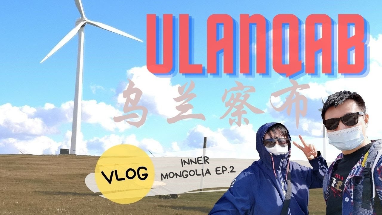 【Vlog 2021】TRAVEL IN INNER MONGOLIA | WE'RE IN GRASSLAND HEAVEN | HUANGHUAGOU | ULANQAB
