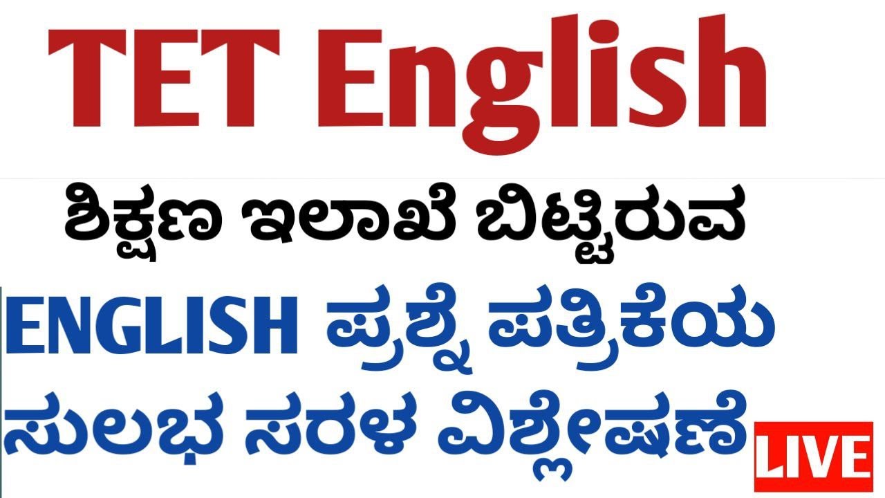 TET ENGLISH PREPARATION/ಶಿಕ್ಷಣ ಇಲಾಖೆ ಬಿಟ್ಟಿರುವ ENGLISH PEDAGOGY ಪ್ರಶ್ನೆ ಪತ್ರಿಕೆ ವಿಶ್ಲೇಷಣೆ/LIVE