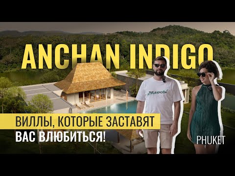 СКОЛЬКО СТОЯТ ЛЮКСОВЫЕ ВИЛЛЫ НА ОСТРОВЕ | Обзор вилл Anchan Indigo на Пхукете