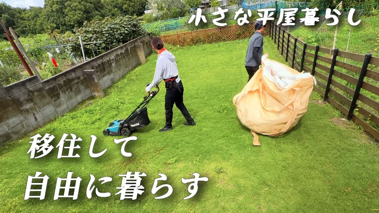 田舎暮らしのリアル東京→地方移住/小さな平屋で暮らす30代夫婦の日常【移住144】