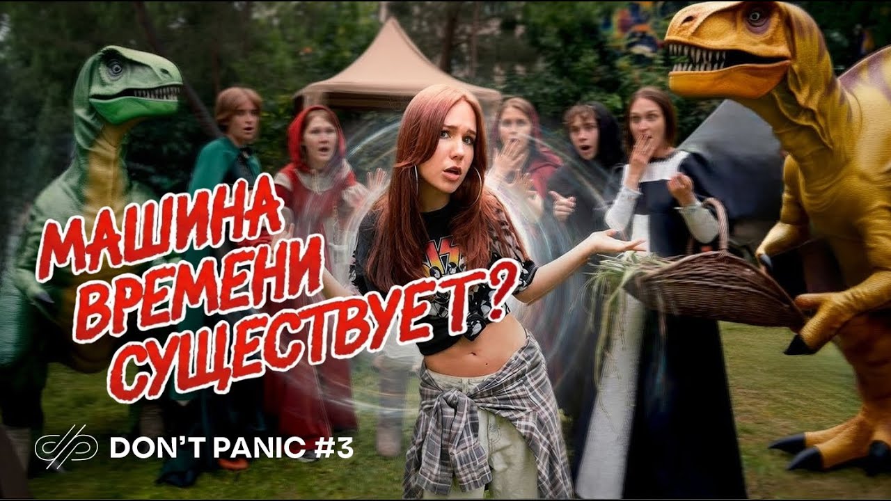 ЭТО ВИДЕО УЖЕ ПРОСМОТРЕНО. Почему в прошлое нельзя, а в будущее - можно? Физмат без занудства. dp #3