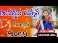 dj andamaina guvvave dj song Mp3 Song