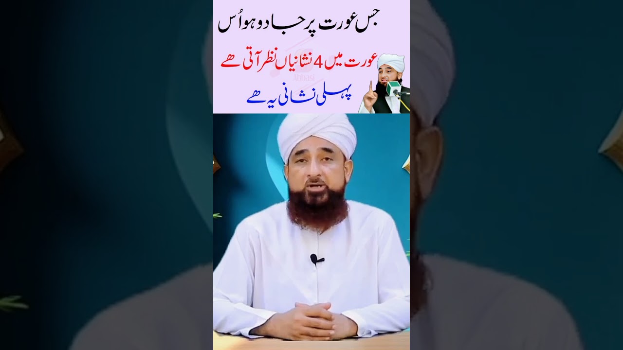 jis urat pr jadu ho os urat ma 4 alamat hoti hen jado ki alamatein jadu hone ki 4 nishaniyan 