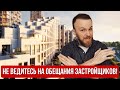 Стоит ли ждать старта продаж? Главные ошибки покупателей новостроек 2025!