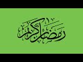 مقطع فيديو كروما رسم كلمة رمضان كريم شهر رمضان للمونتاج 